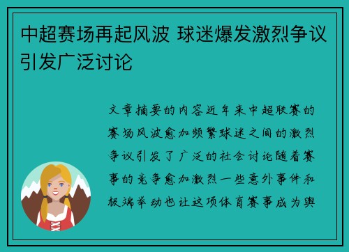 中超赛场再起风波 球迷爆发激烈争议引发广泛讨论 中超赛场再起风波 球迷爆发激烈争议引发广泛讨论