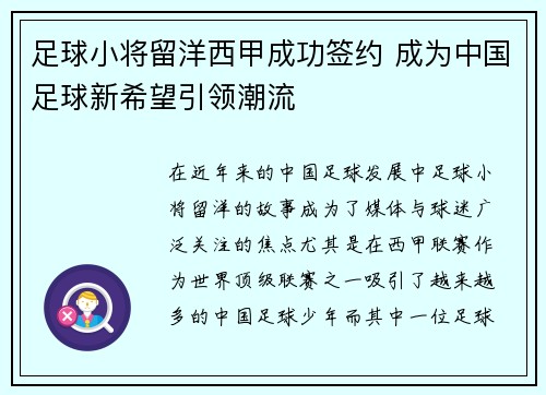 足球小将留洋西甲成功签约 成为中国足球新希望引领潮流