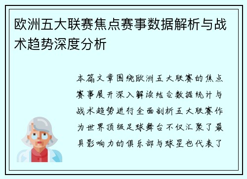 欧洲五大联赛焦点赛事数据解析与战术趋势深度分析 欧洲五大联赛焦点赛事数据解析与战术趋势深度分析