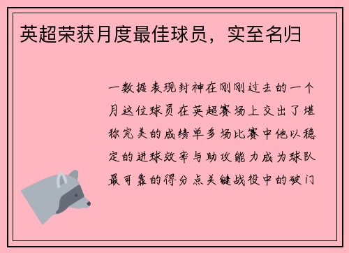 英超荣获月度最佳球员，实至名归
