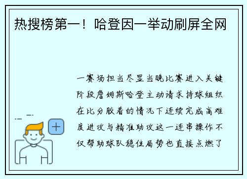 热搜榜第一！哈登因一举动刷屏全网